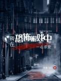 孽火讲的是什么