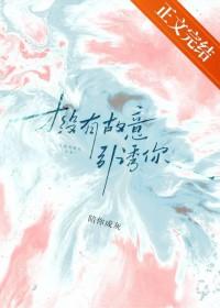 恋综的作精对照组觉醒了百度
