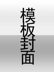和大佬恋爱后我爆红了