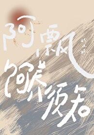 调教师的觉醒和归宿漫画