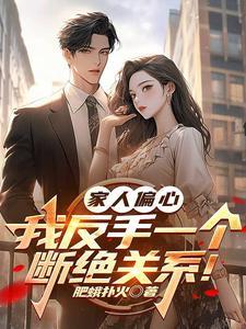 真千金下山回豪门