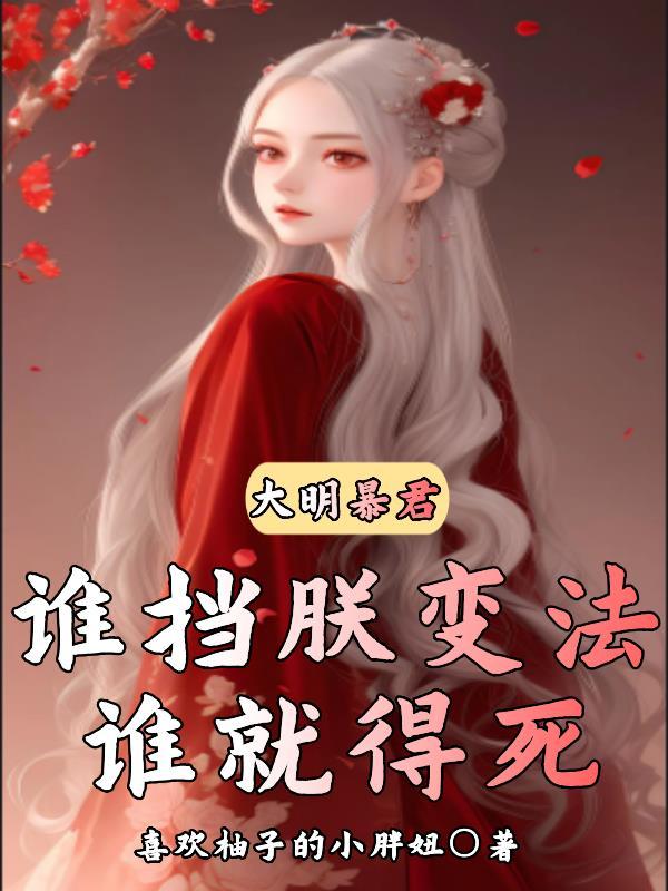 变身反派魔法少女的