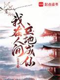 签到一千年后然后一剑