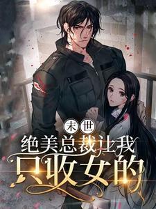 女主薛洛安