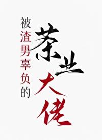 我以武道斩鬼神无防盗