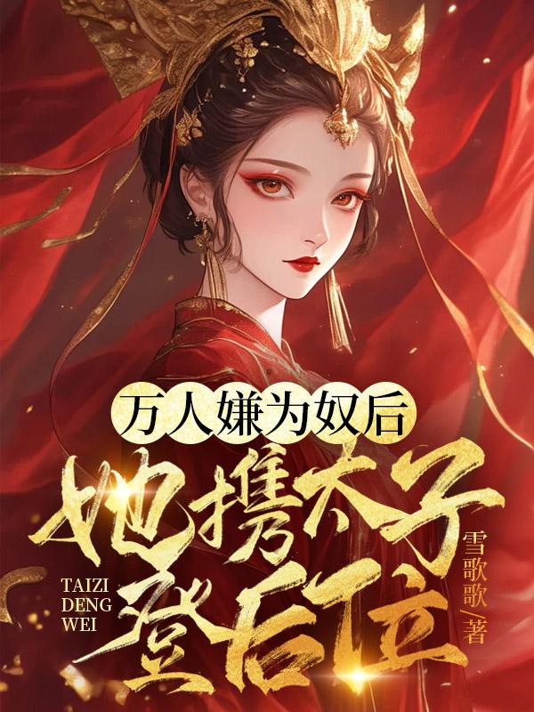 天师 无限流