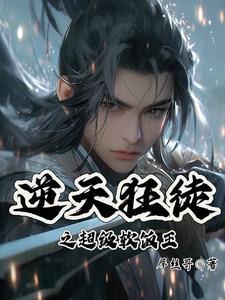 阴阳界的一朵奇葩高天赐真实身份