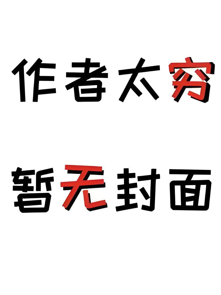 全职剑修多少章游戏进入现实