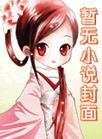 团宠乖乖全家上下都能听我心声百