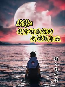 无意心动温景宜谢津南叫什么