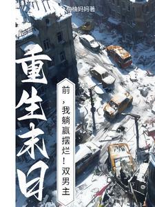 团宠的真千金免费阅读