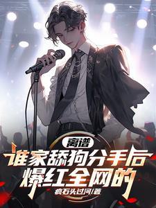 男配又崩了剧情