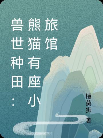 遮天妖皇雪月清出场