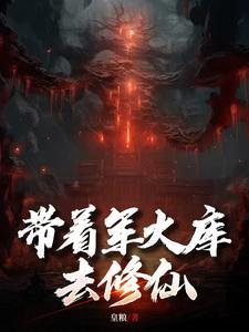 傅爷的王牌傲妻免费阅读全文无弹窗