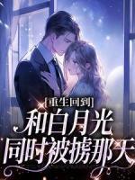太子宠婢她跑了阿奈