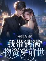 穿越女将军