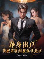假少爷重生后成了万人迷免费