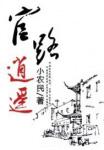刚成人间收容物 笔趣阁最新章节TXT