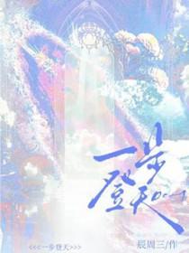 隔壁全村肠子悔青了无弹窗