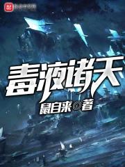 隔壁全村肠子悔青了TXT