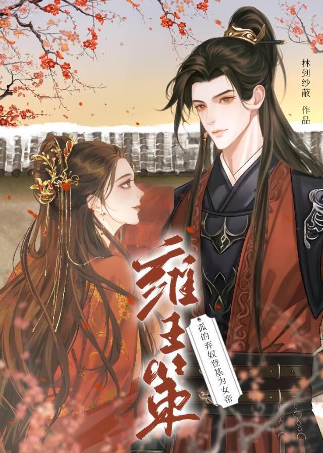 承启若笙晋江