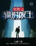 至高使命李天逸全文免费听